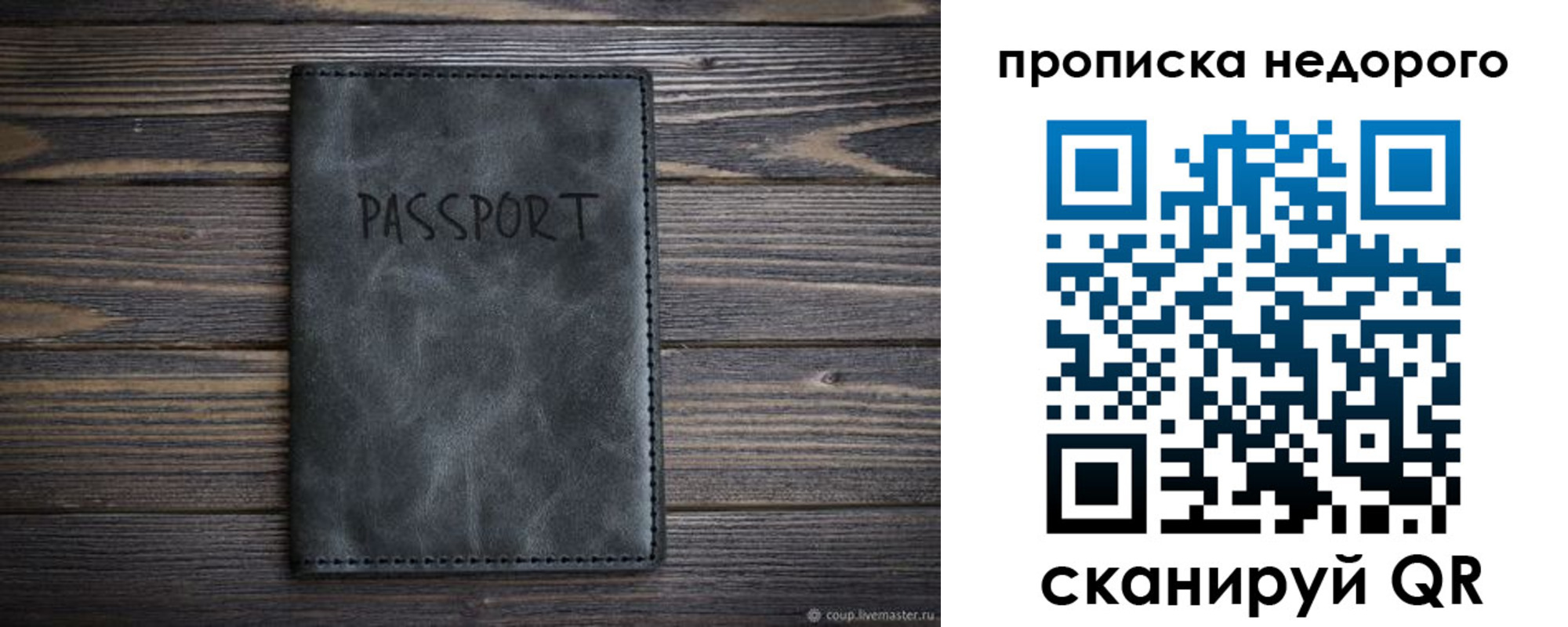 прописка штамп в Беломорске