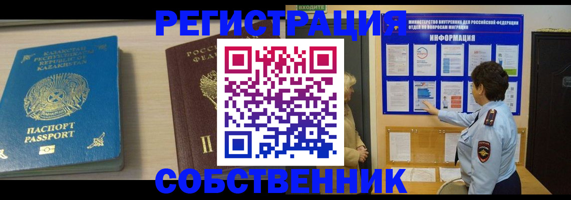 прописка законно в Беломорске