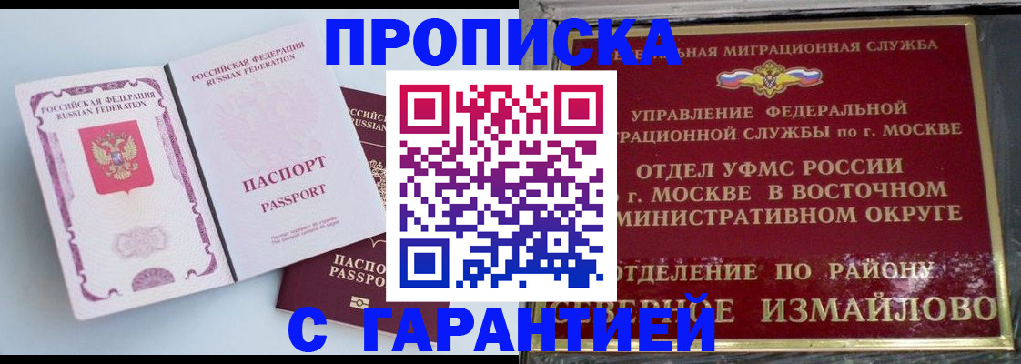 прописка регистрация в Беломорске